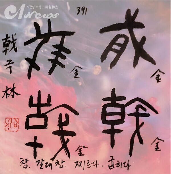 【임일규 갑골문풀이】 No. 391. 극(㦸), 창 극.