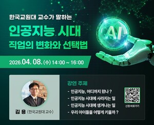 대구 중구 진로진학지원센터, 인공지능 시대 직업 변화와 선택법 진로 특강 개최